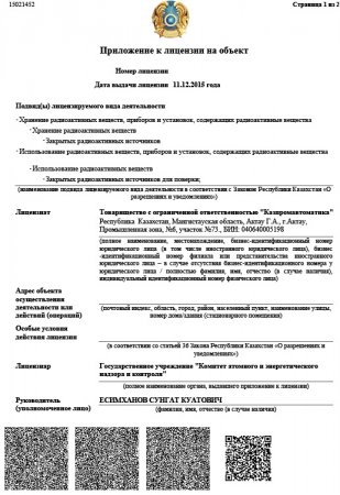 Лиценция