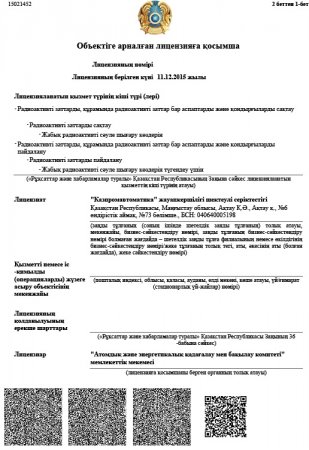 Лиценция