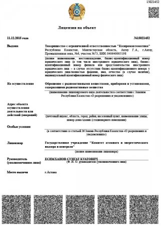 Лиценция