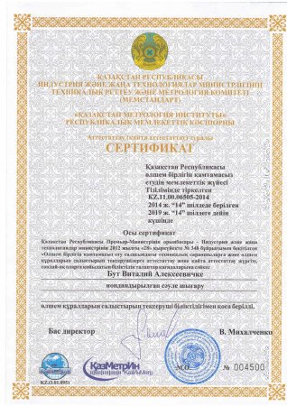 Сертификаты о присвоении квалификации поверитель средств измерений.