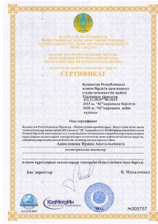 Сертификаты о присвоении квалификации поверитель средств измерений.