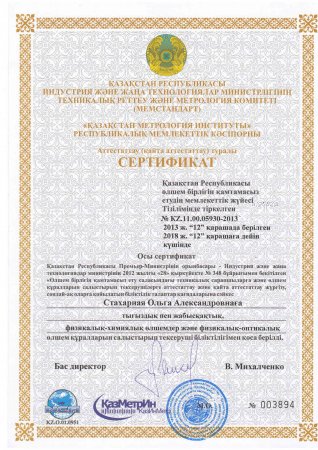 Сертификаты о присвоении квалификации поверитель средств измерений.