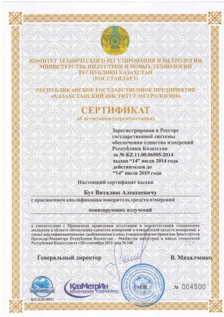 Сертификаты о присвоении квалификации поверитель средств измерений.