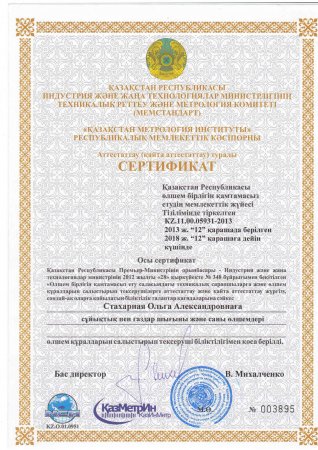 Сертификаты о присвоении квалификации поверитель средств измерений.