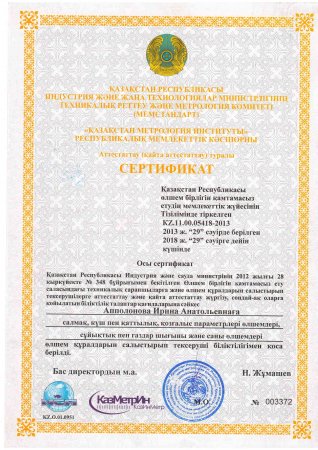 Сертификаты о присвоении квалификации поверитель средств измерений.