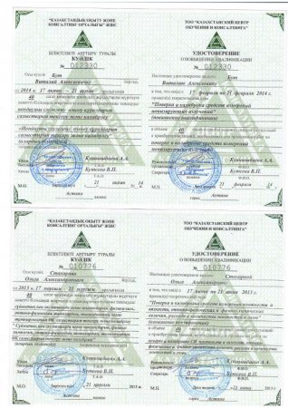 Удостоверения калибровщика.