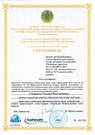 Сертификаты о присвоении квалификации поверитель средств измерений.
