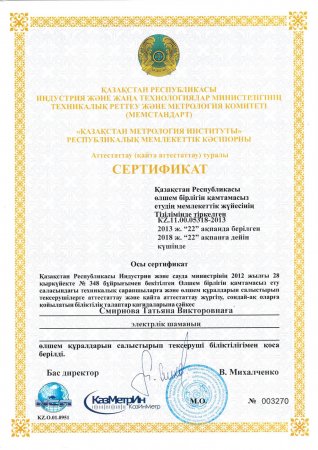 Сертификаты о присвоении квалификации поверитель средств измерений.