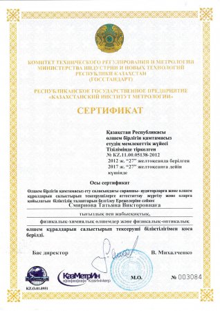 Сертификаты о присвоении квалификации поверитель средств измерений.