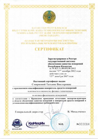 Сертификаты о присвоении квалификации поверитель средств измерений.