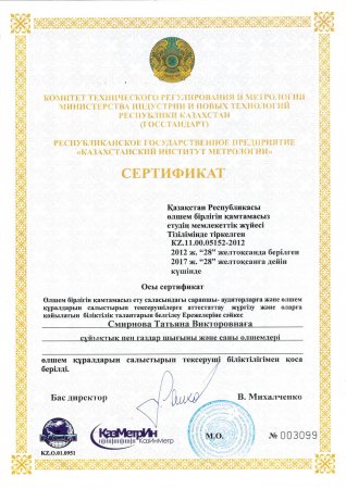 Сертификаты о присвоении квалификации поверитель средств измерений.