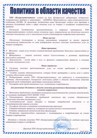 Политика в области качества