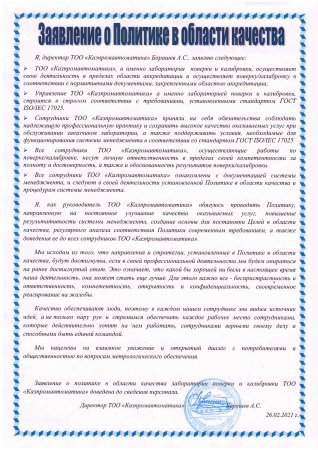 Политика в области качества