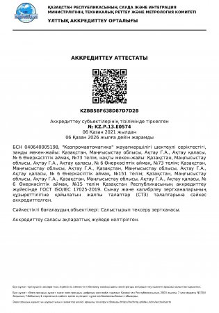 Аттестат аккредитации